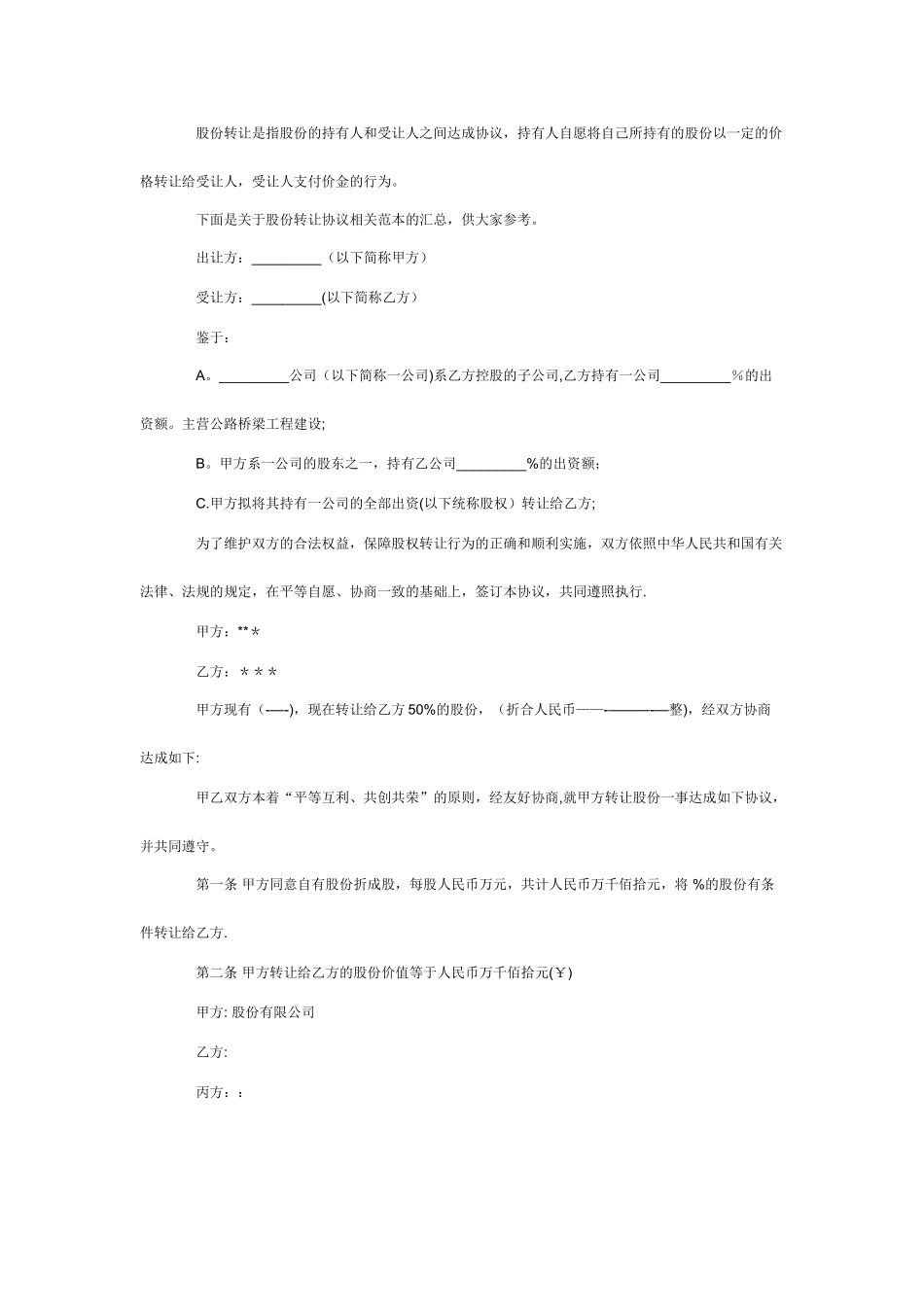 个人股份转让协议书范本-简单_第3页