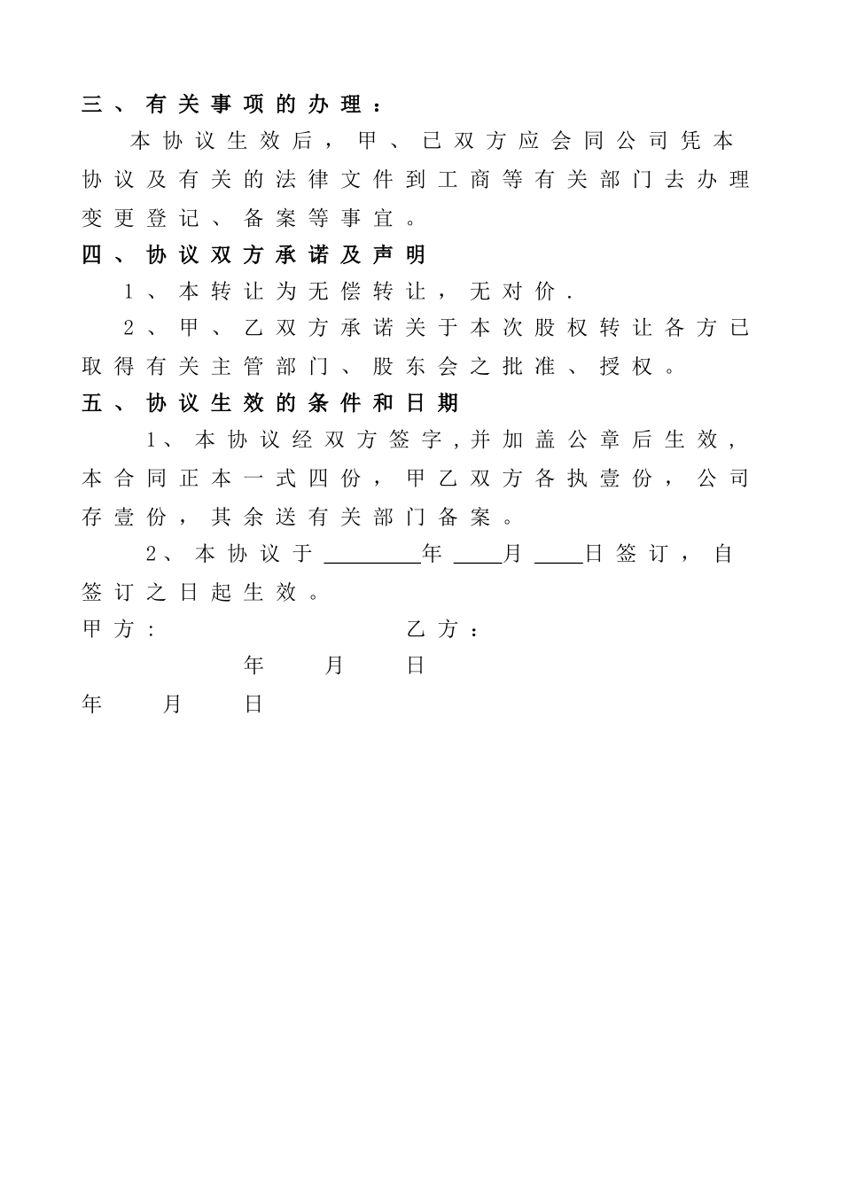 个人股权无偿转让协议_第2页