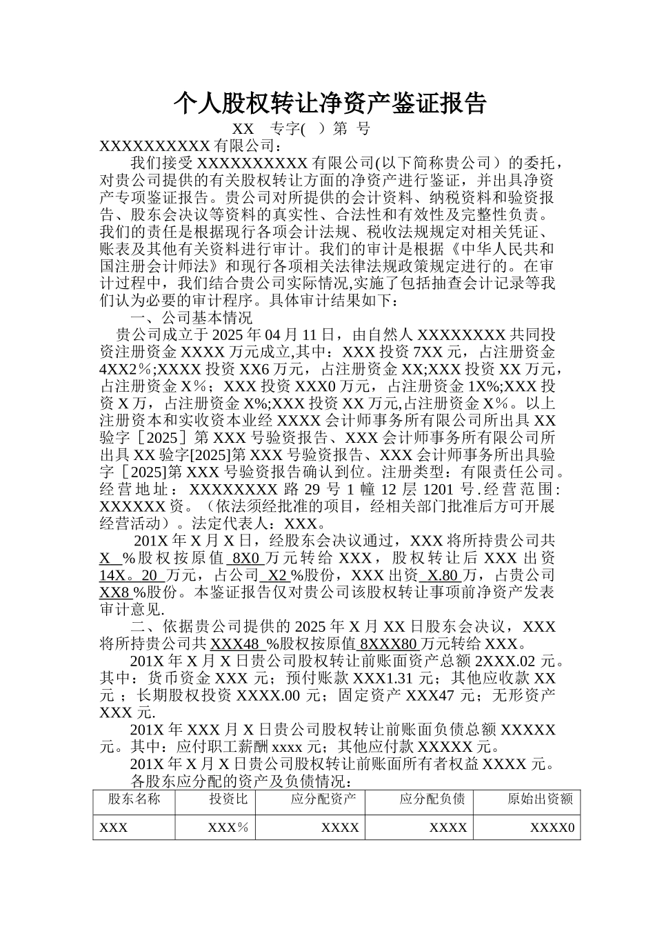 个人股权转让净资产鉴证报告_第2页