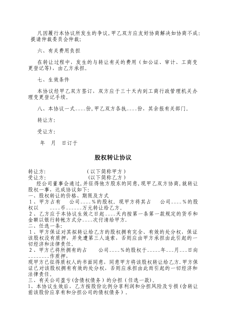 个人股权转让协议书39029_第2页