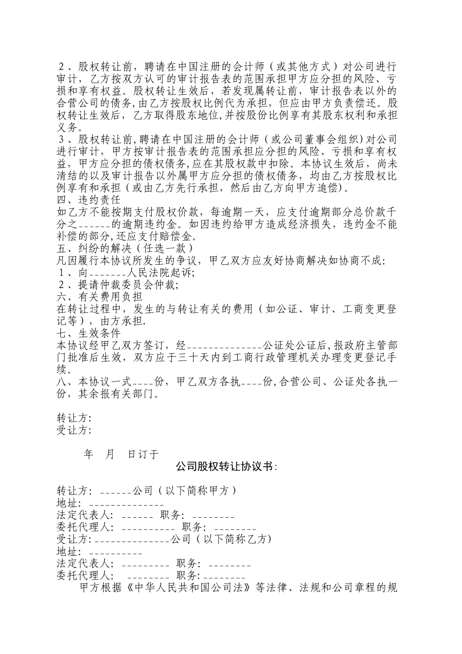 个人股权转让协议书39029_第3页