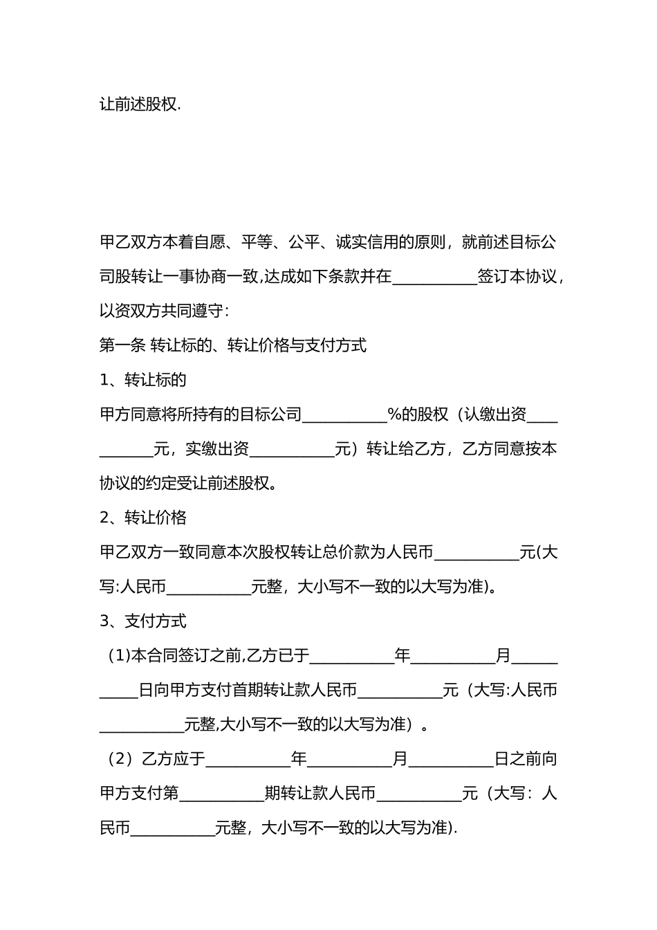 个人股权转让协议书20252_第2页