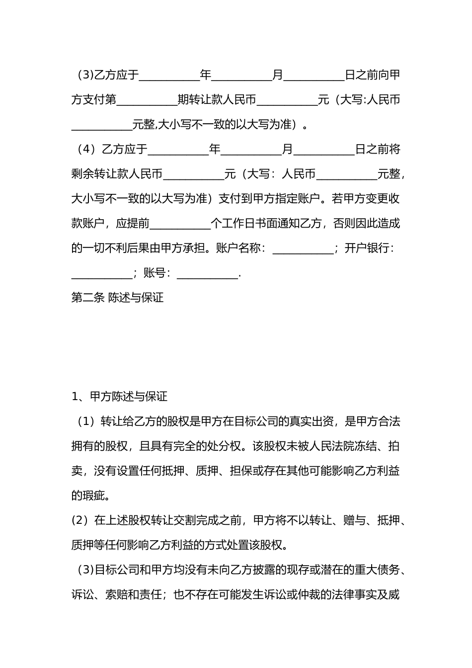 个人股权转让协议书20252_第3页