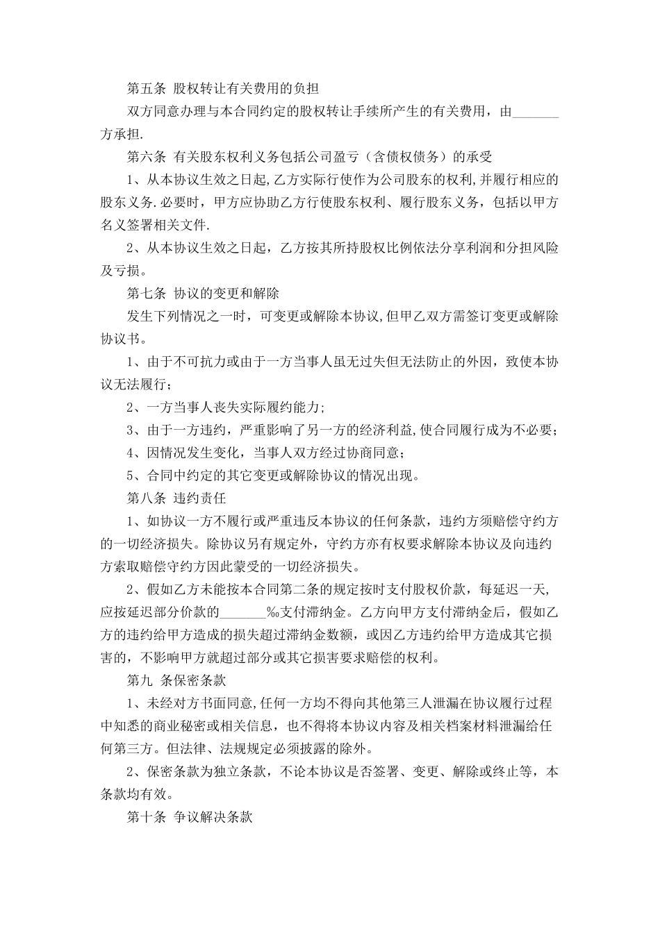 个人股权转让协议范本_第2页