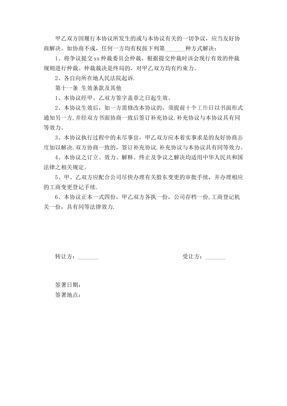 个人股权转让协议范本_第3页