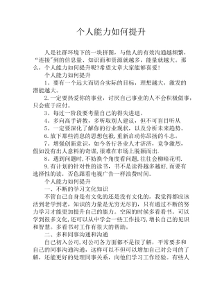 个人能力如何提升