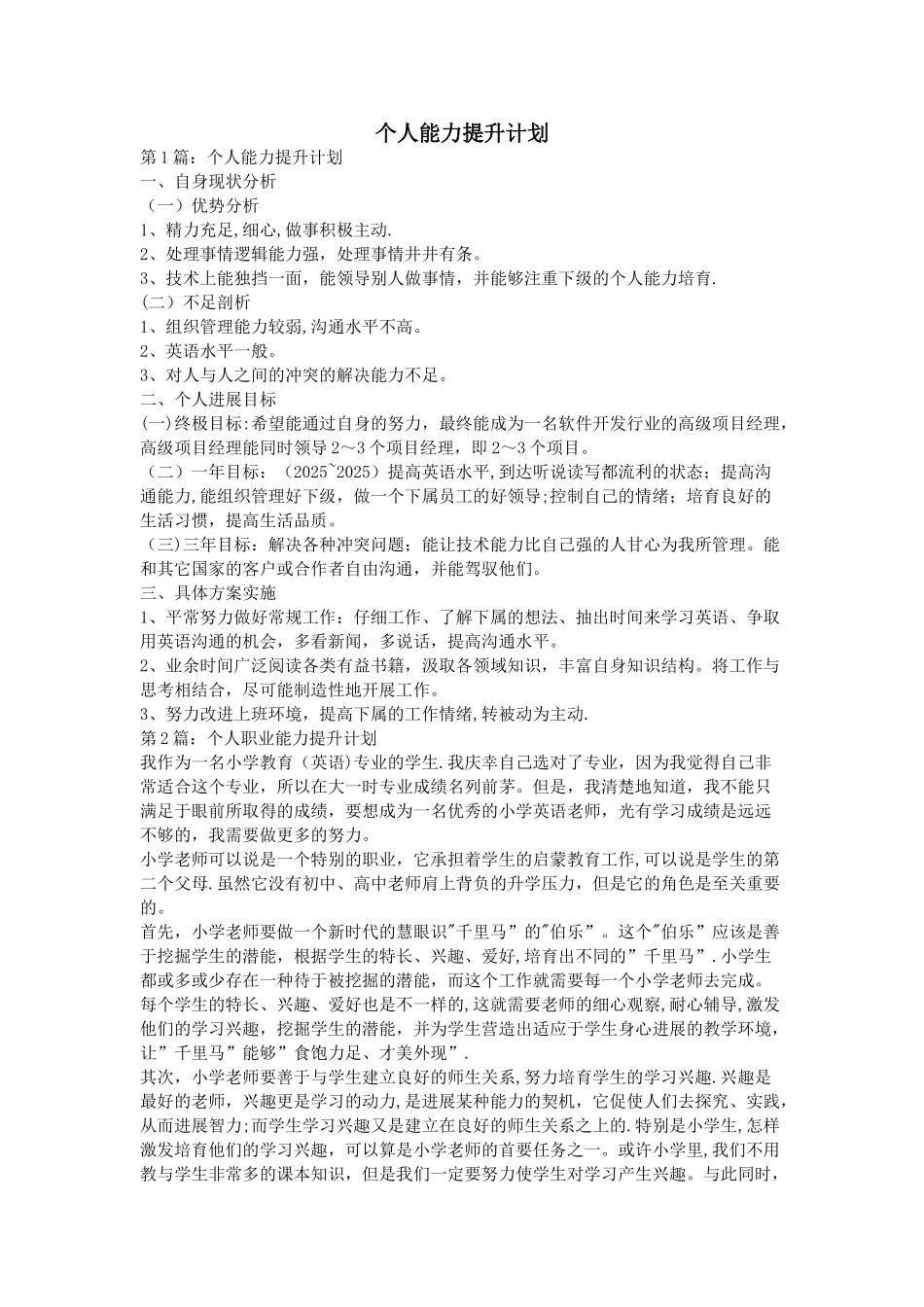 个人能力提升计划_第1页