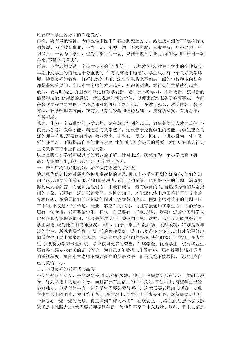 个人能力提升计划_第2页