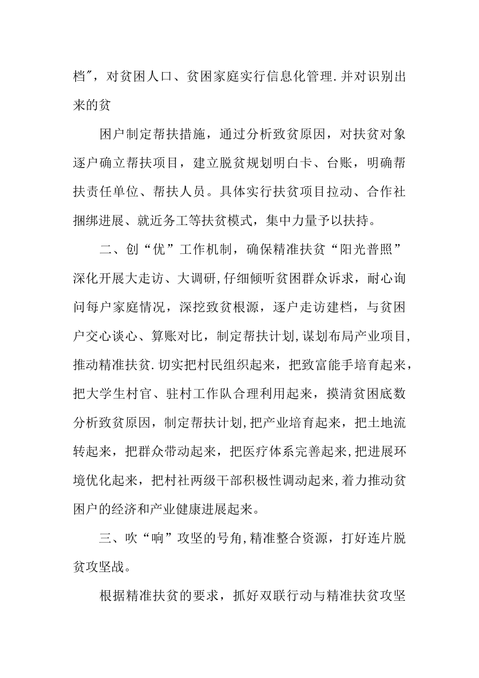 个人脱贫工作总结_第2页