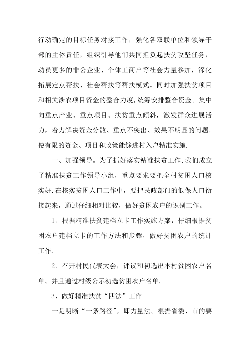 个人脱贫工作总结_第3页