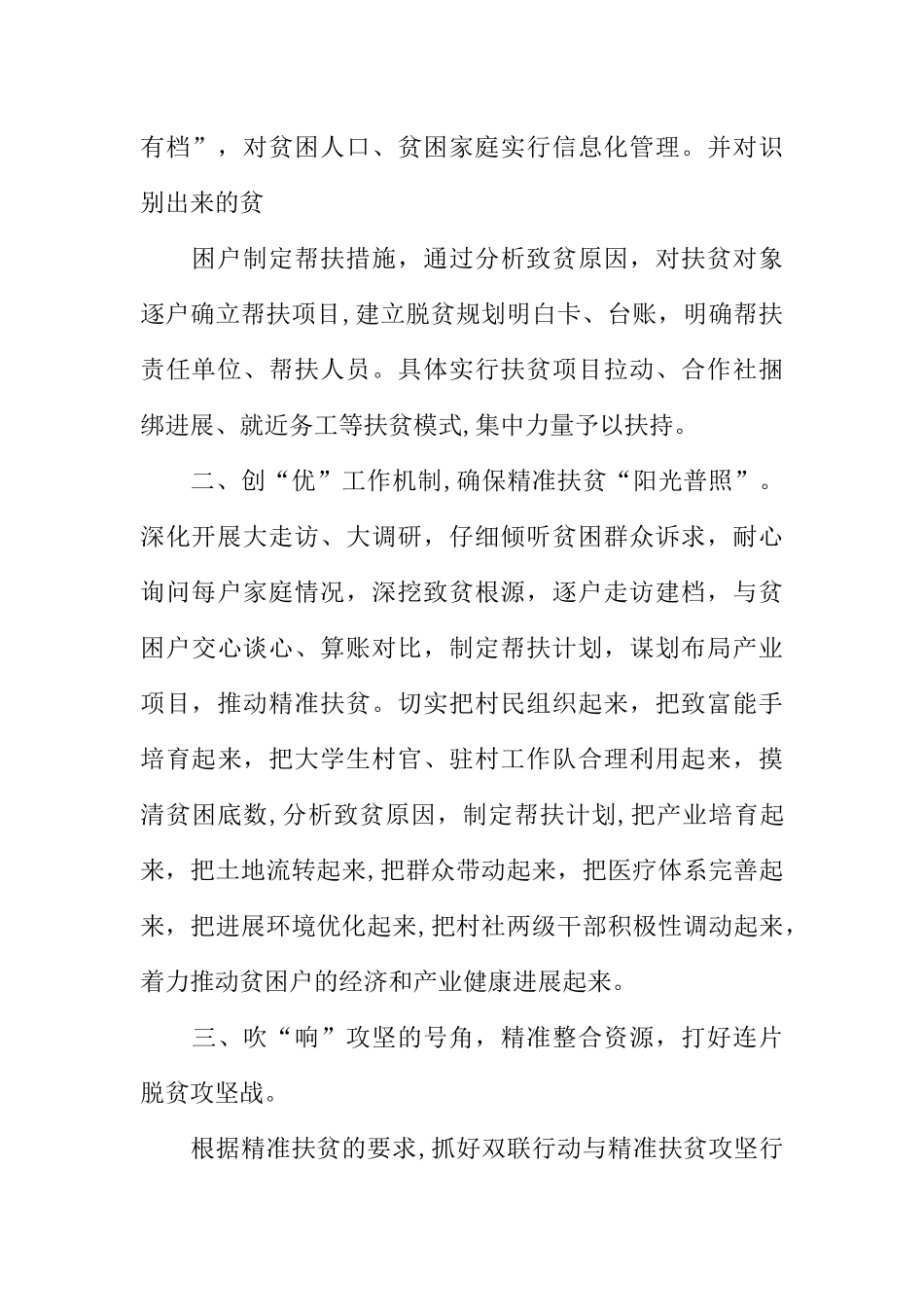 个人脱贫工作总结【优秀篇】_第2页