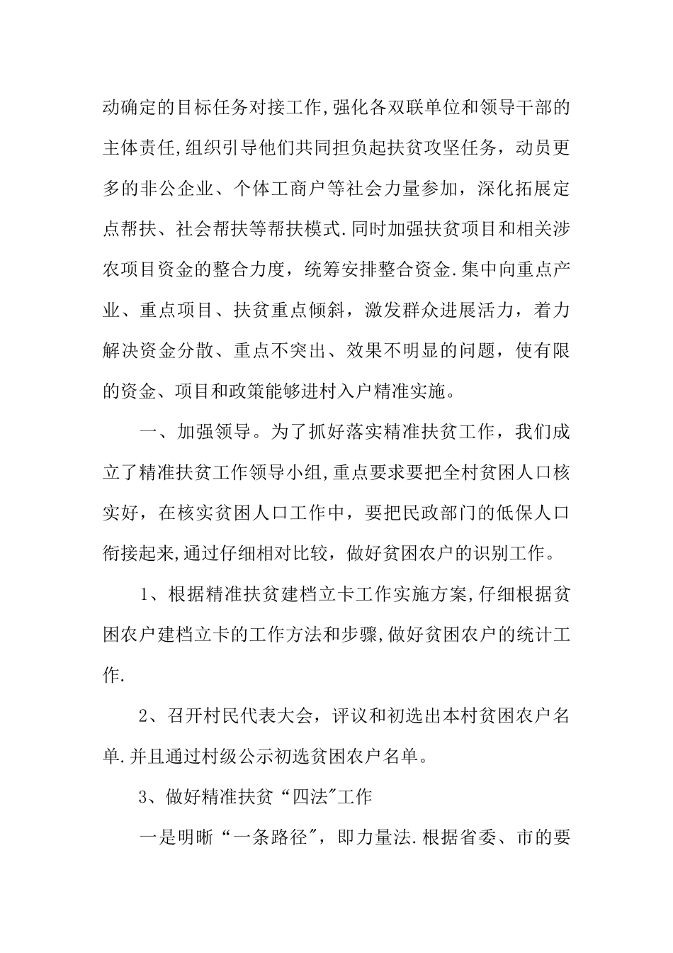 个人脱贫工作总结【优秀篇】_第3页
