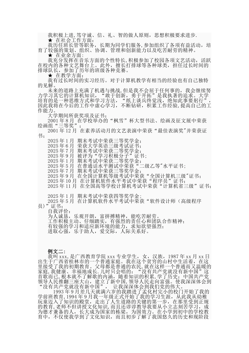 个人自传格式与范文_第2页