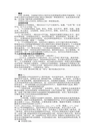 个人自传格式与范文