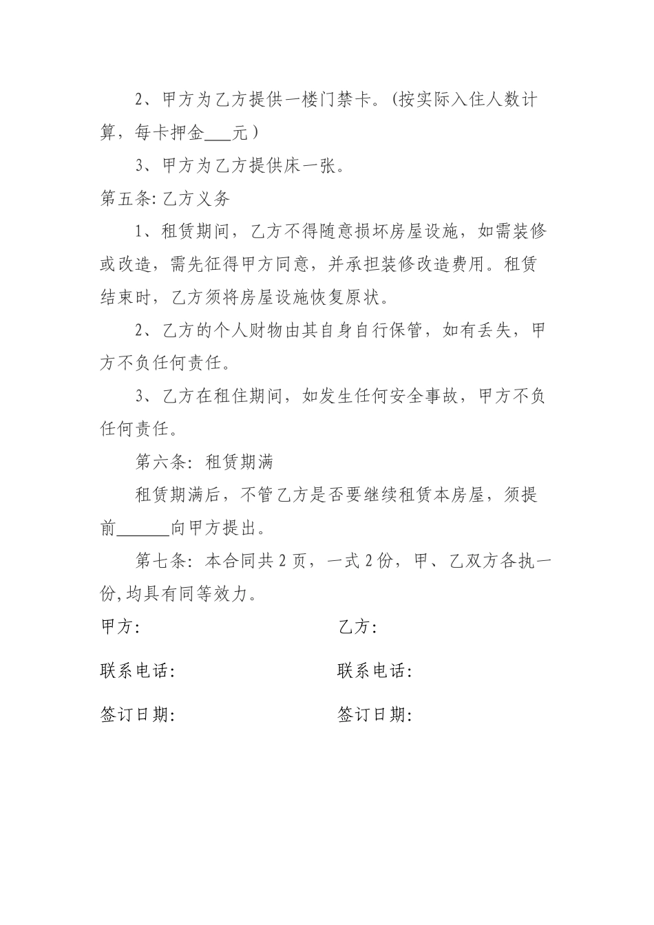 个人自建房租赁合同_第2页