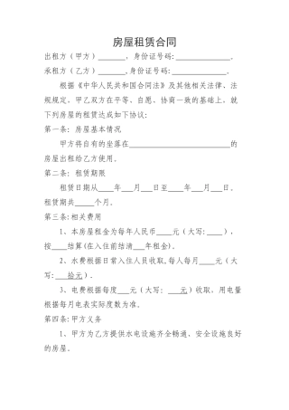 个人自建房租赁合同