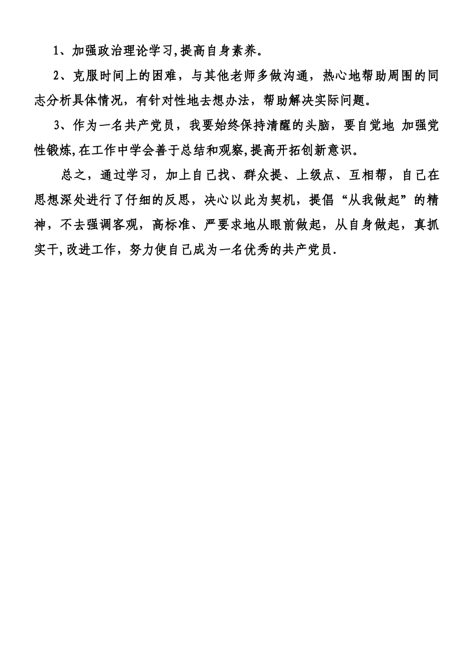 个人自我剖析材料-文档_第2页