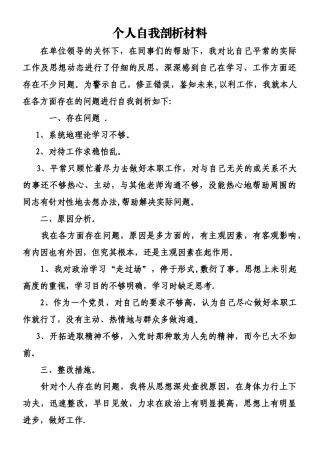 个人自我剖析材料-文档
