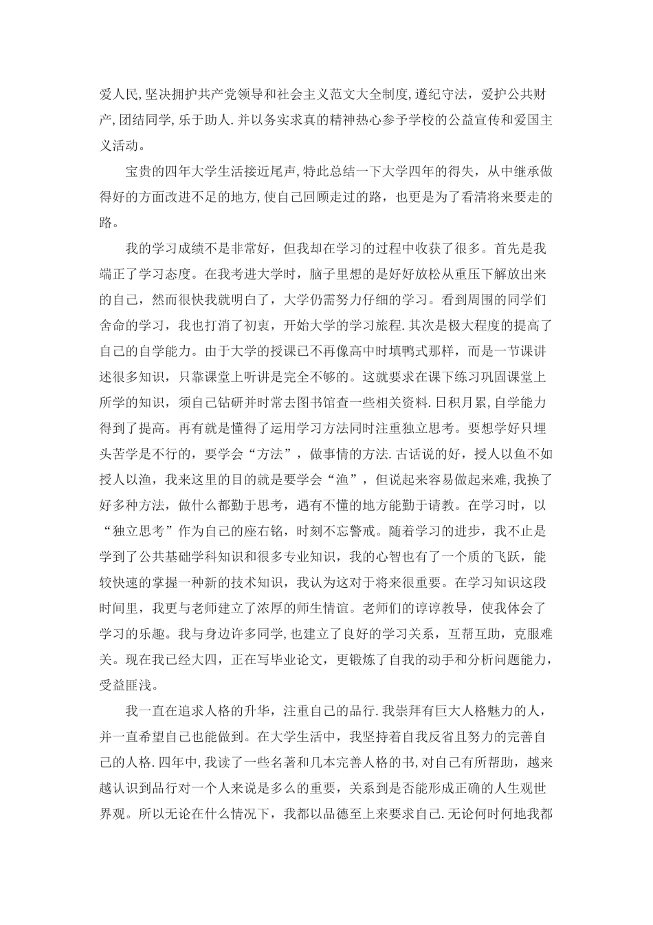 个人自传范文-2025年个人自传_第2页