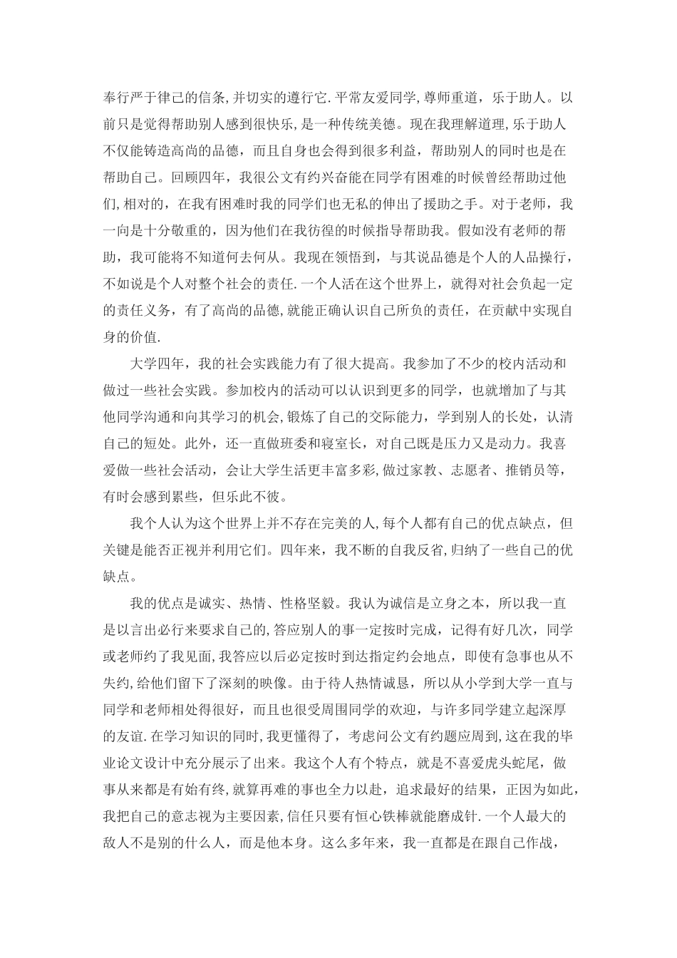 个人自传范文-2025年个人自传_第3页