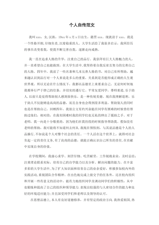 个人自传范文-2025年个人自传