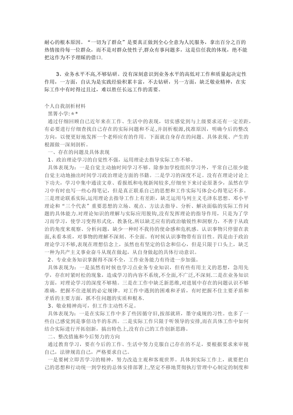 个人自我剖析材料14326_第2页