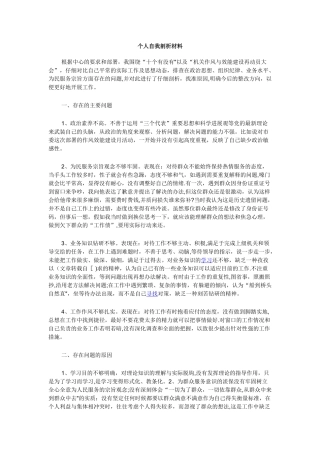 个人自我剖析材料14326