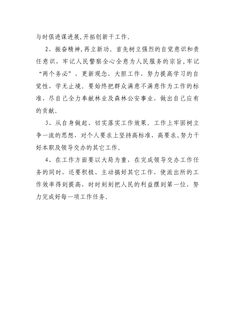 个人自我剖析材料_第2页