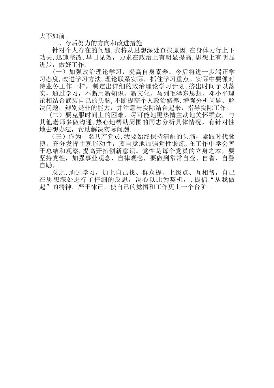 个人自我剖析材料91249_第2页