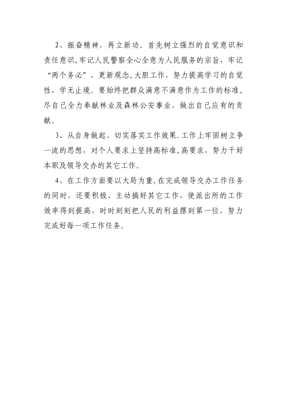 个人自我剖析材料91577_第2页