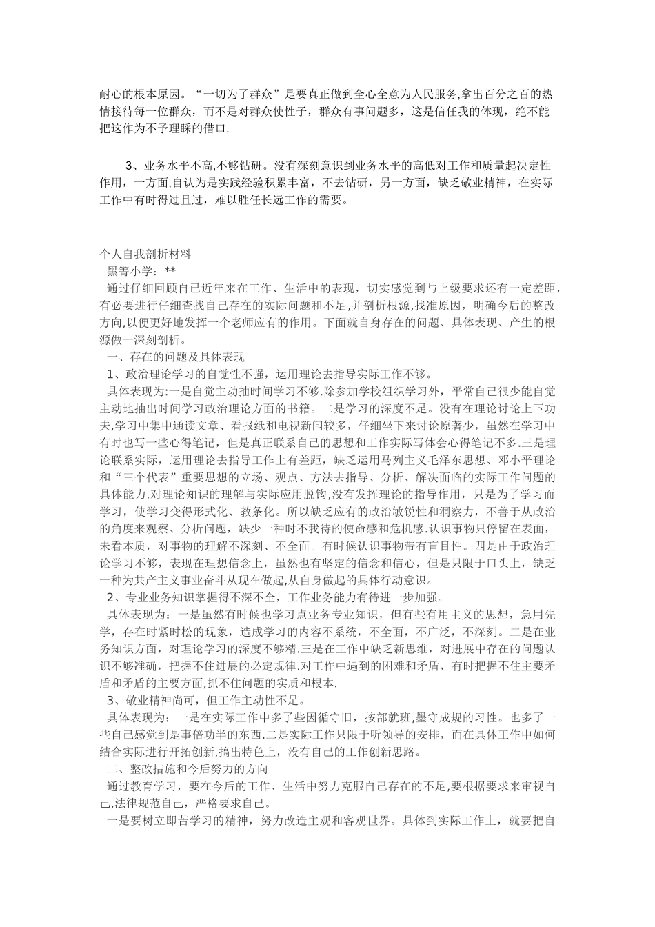 个人自我剖析材料19446_第2页