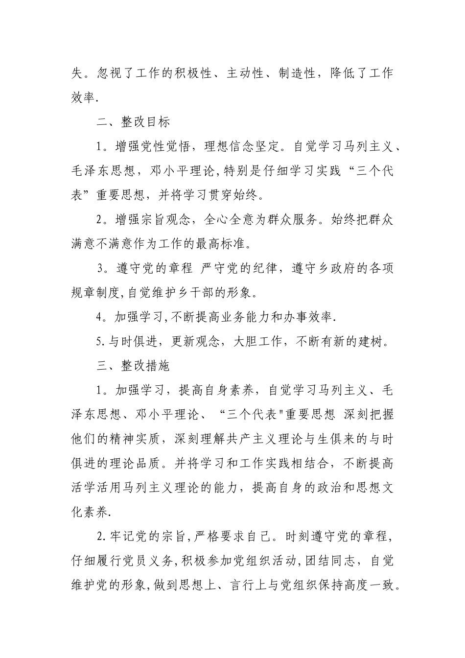 个人自我检查材料_第2页