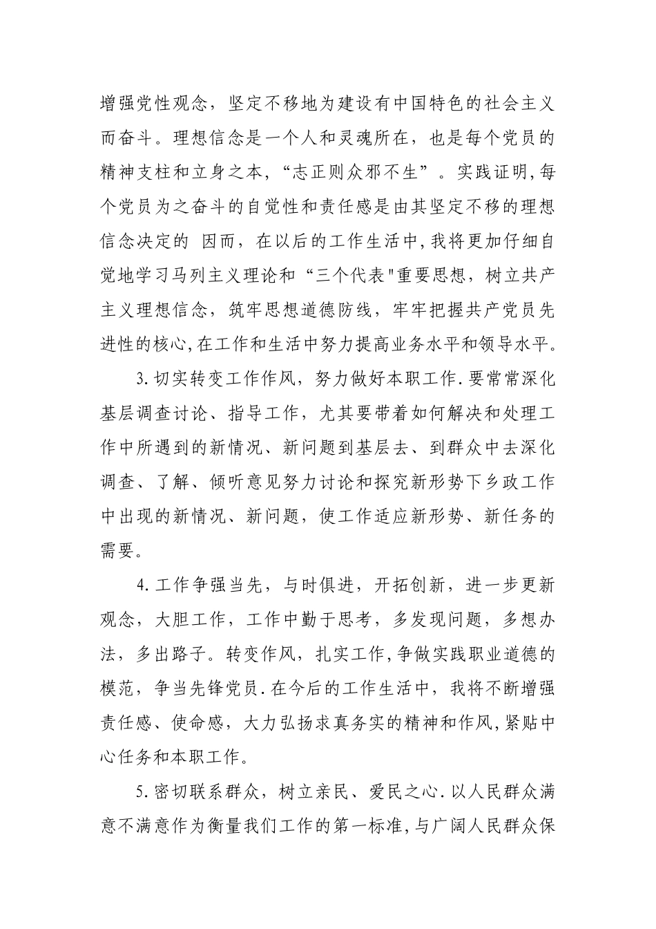 个人自我检查材料_第3页