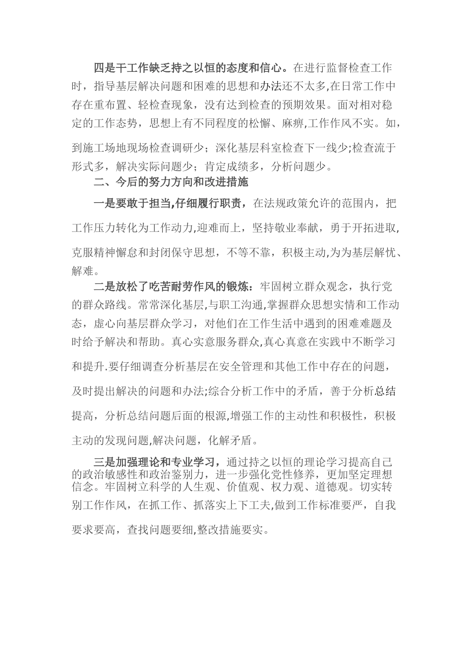 个人自查自纠报告_第2页