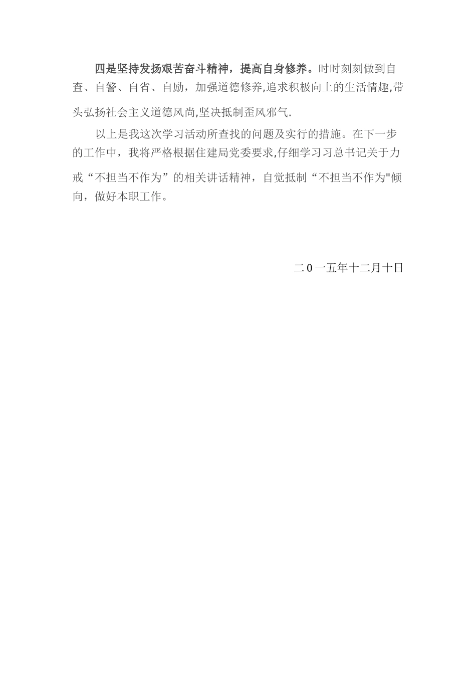 个人自查自纠报告_第3页