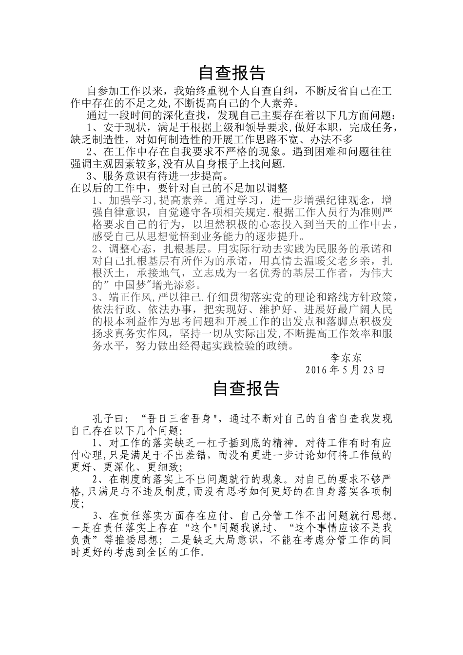 个人自查报告范例_第1页