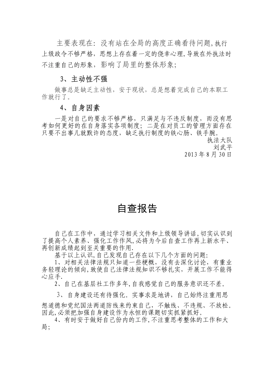 个人自查报告范例_第3页