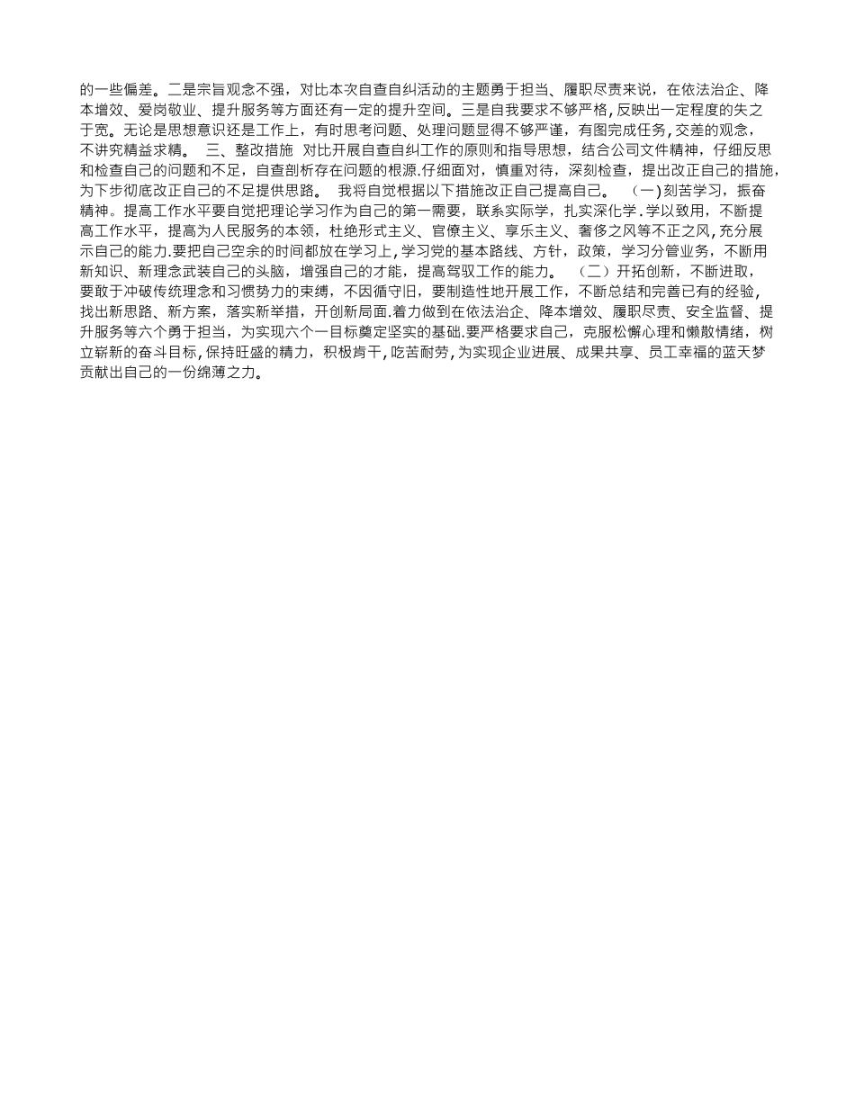 个人自查自纠报告范文3篇_第3页