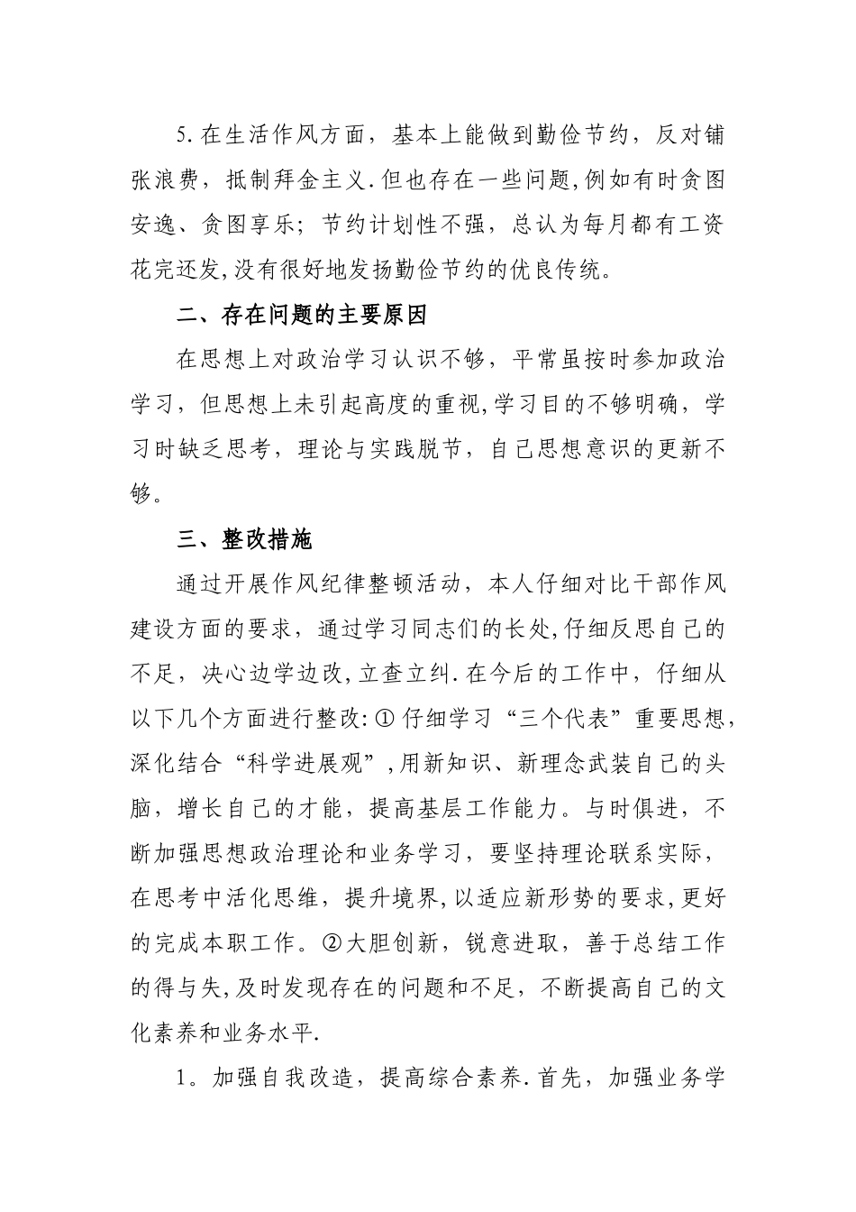 个人自查自纠材料_第2页