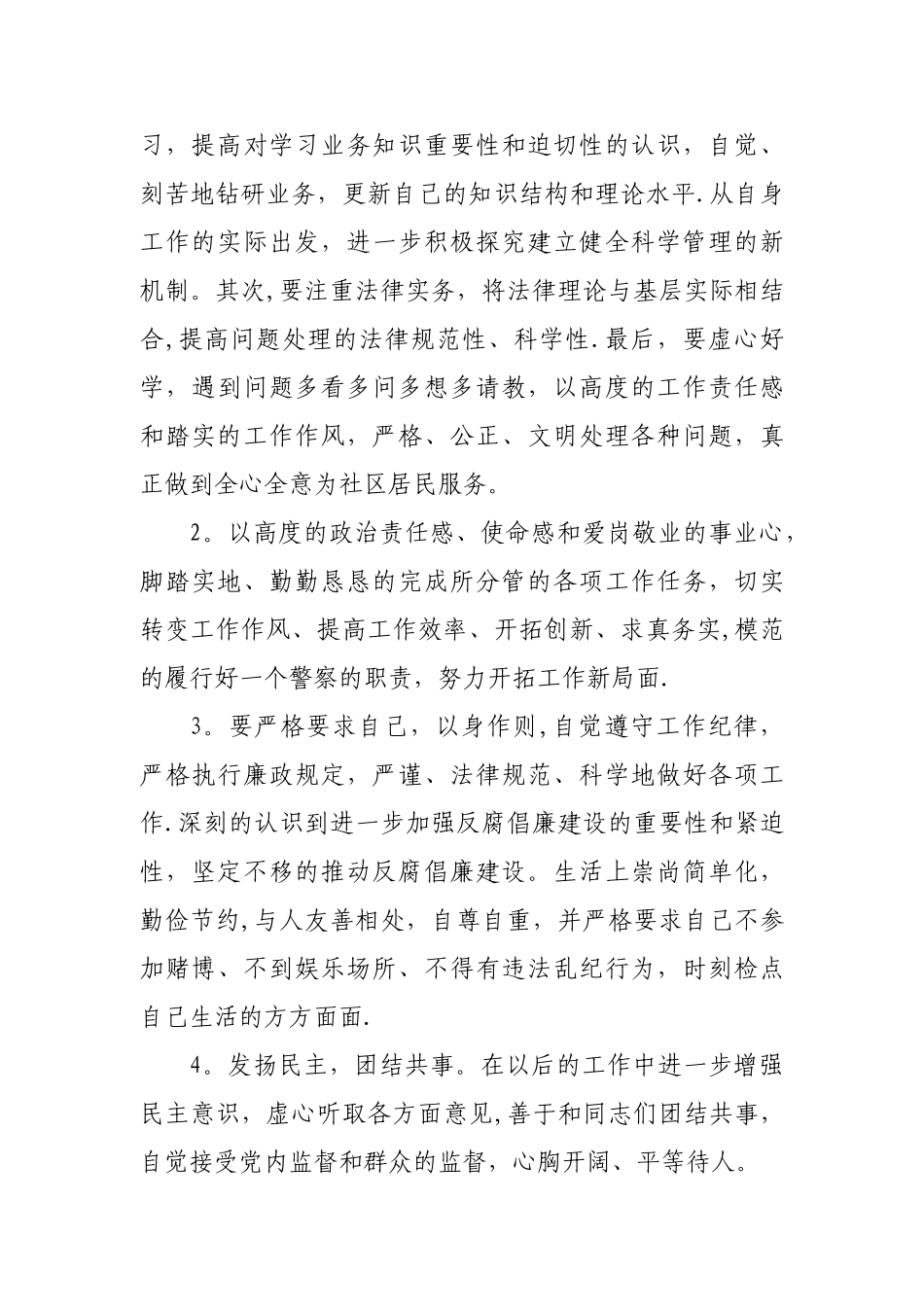 个人自查自纠材料_第3页