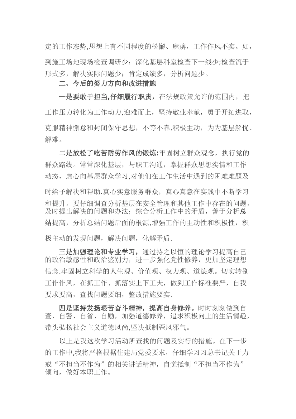个人自查自纠报告40819_第2页