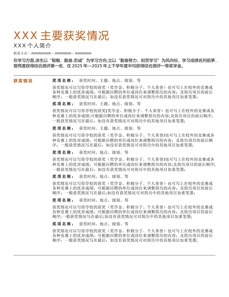 个人获奖情况范例_第1页