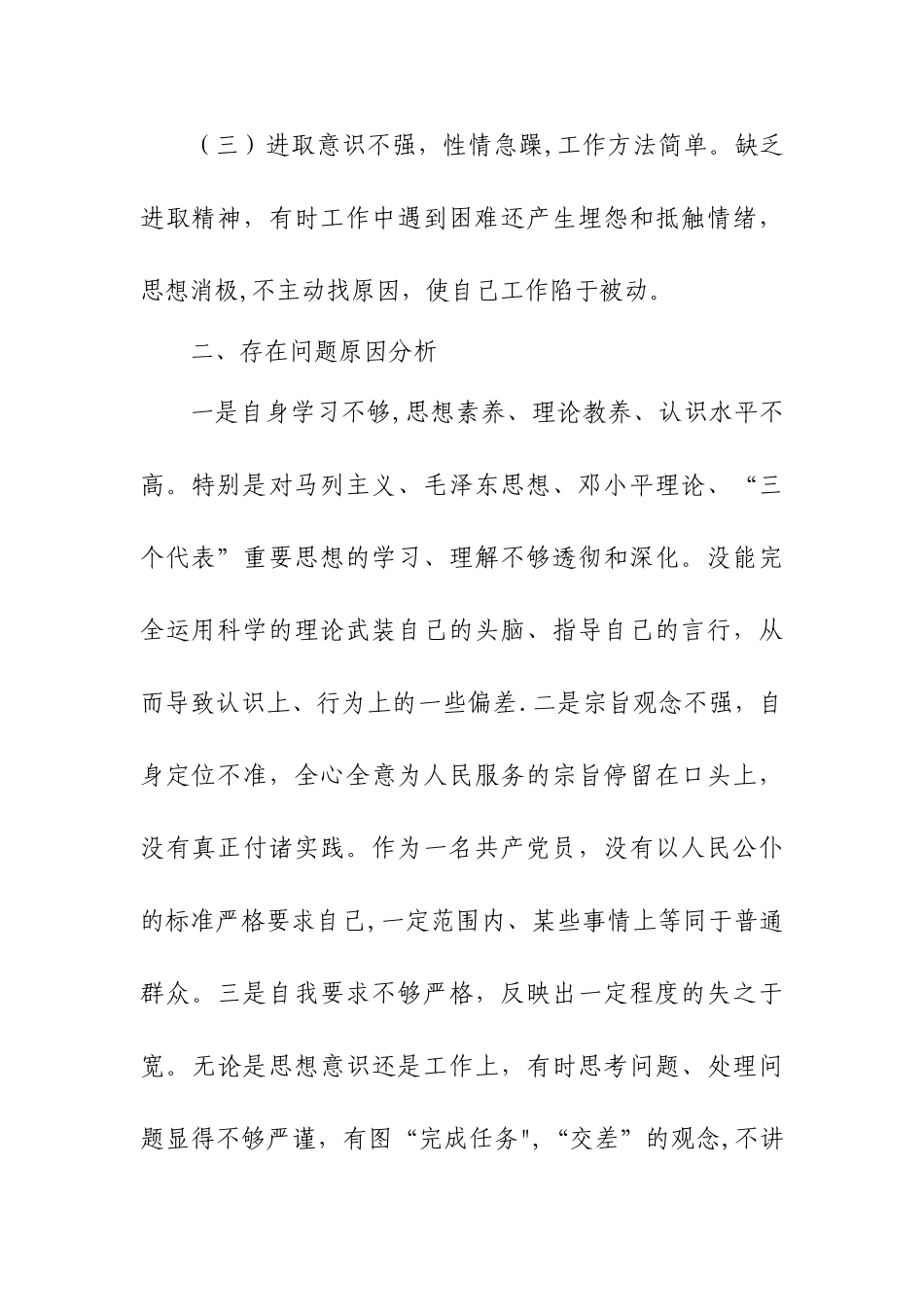 个人自查自纠报告67724_第2页