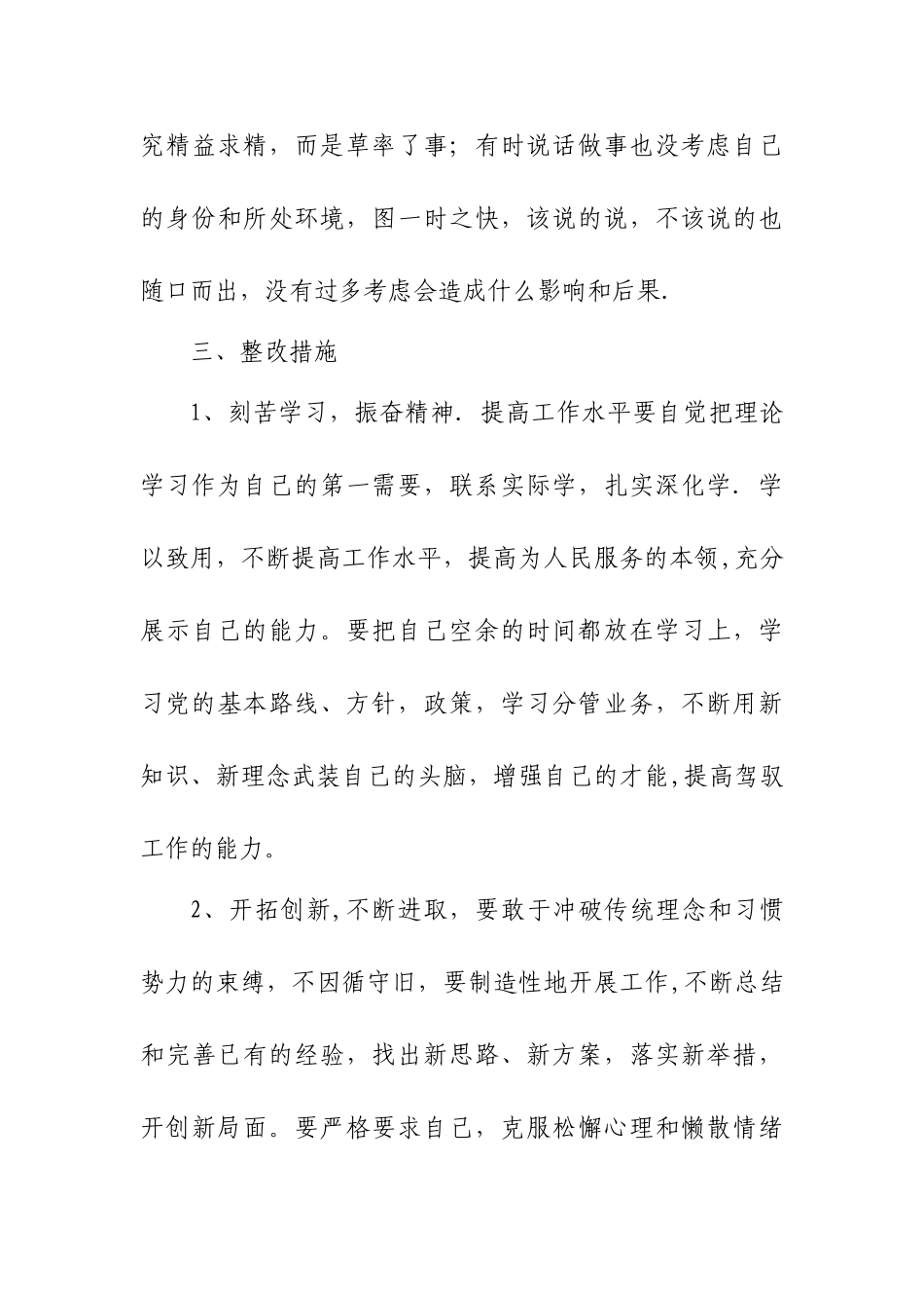 个人自查自纠报告67724_第3页