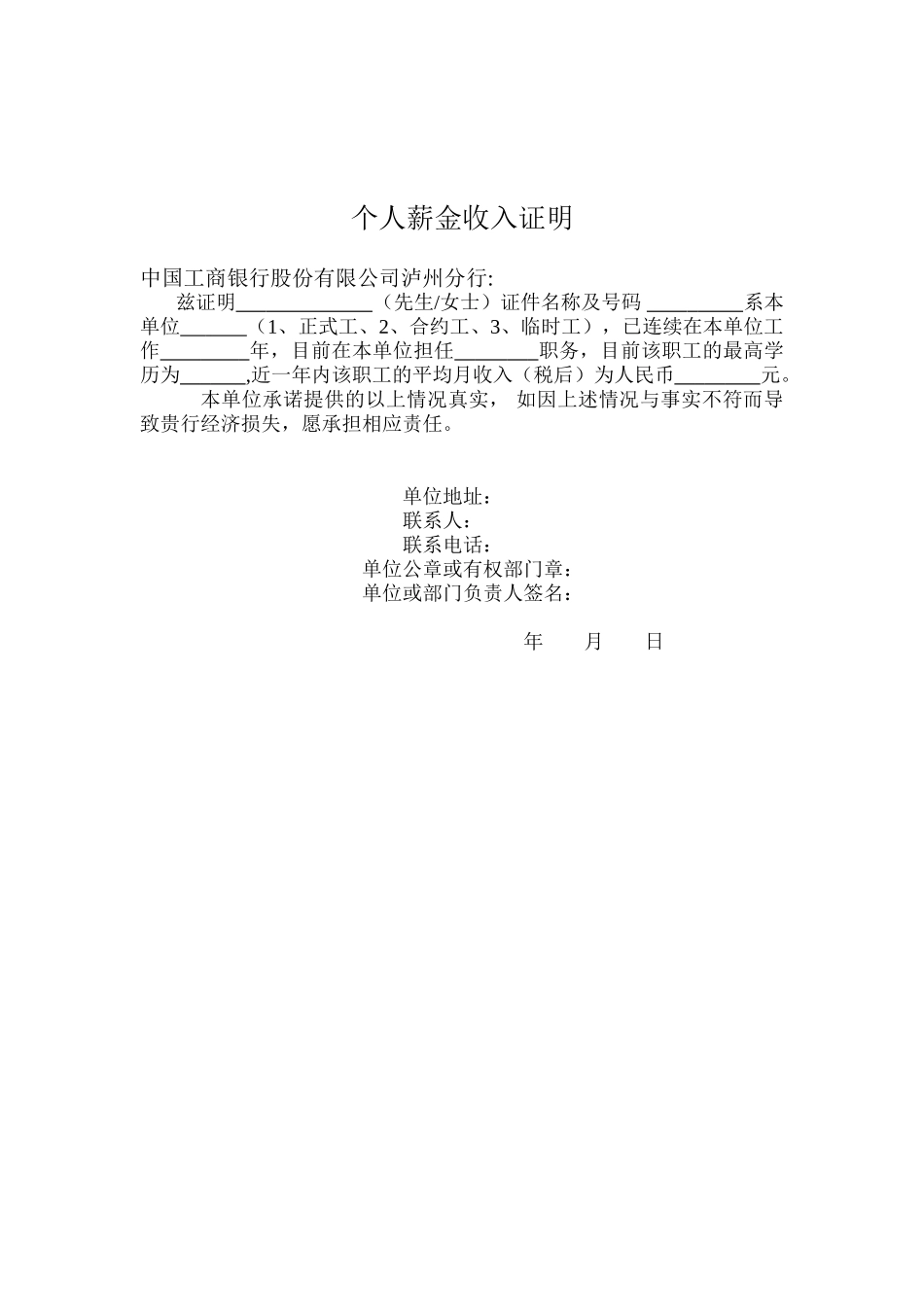个人薪金收入证明_第1页