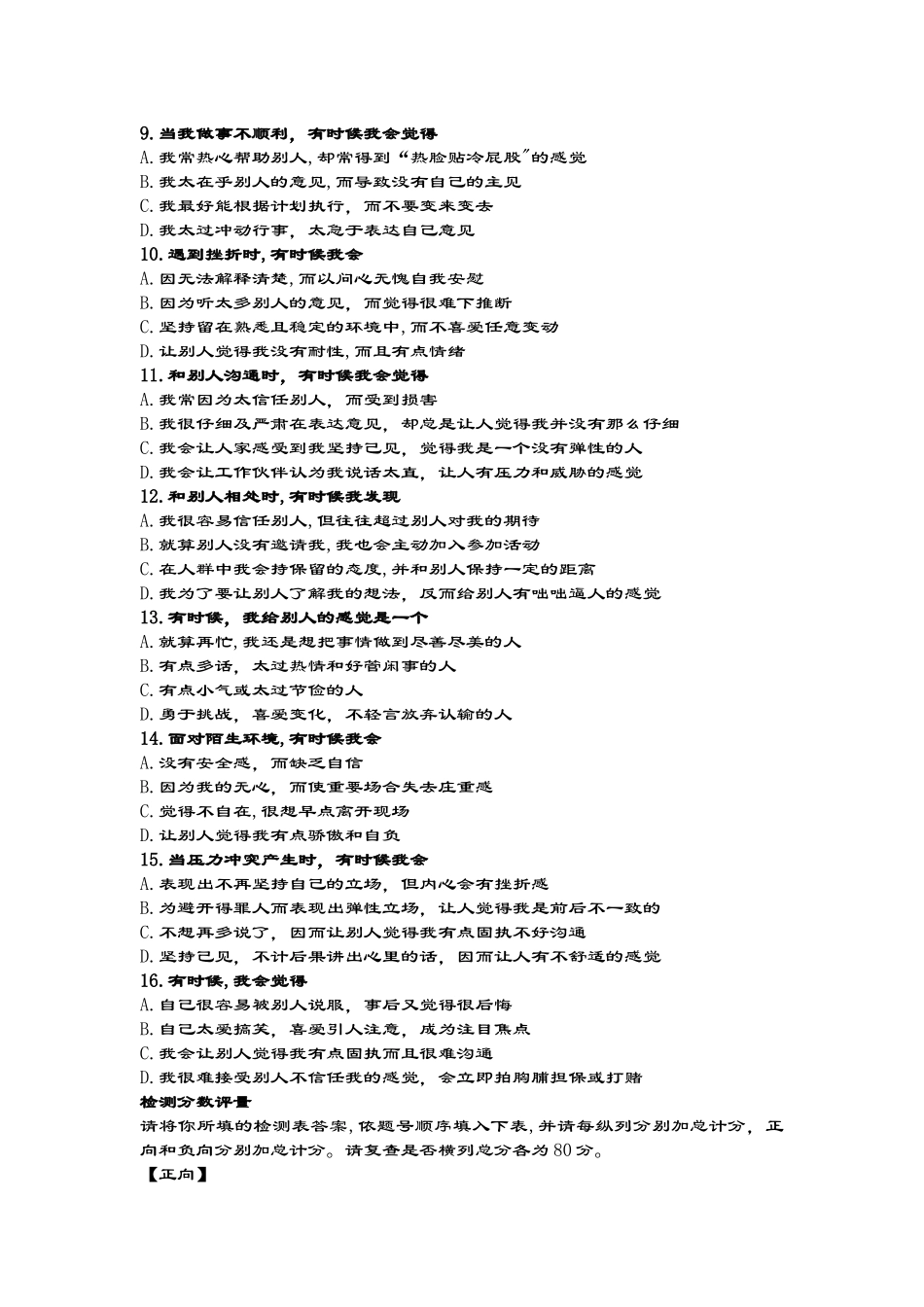 个人行为风格检测表_第2页