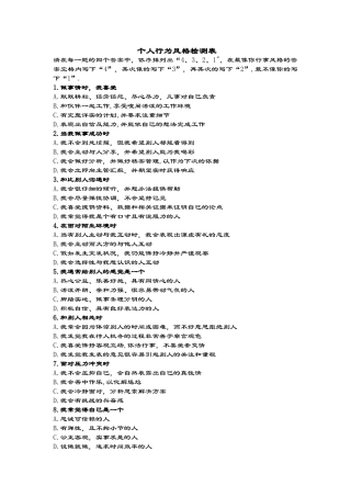 个人行为风格检测表