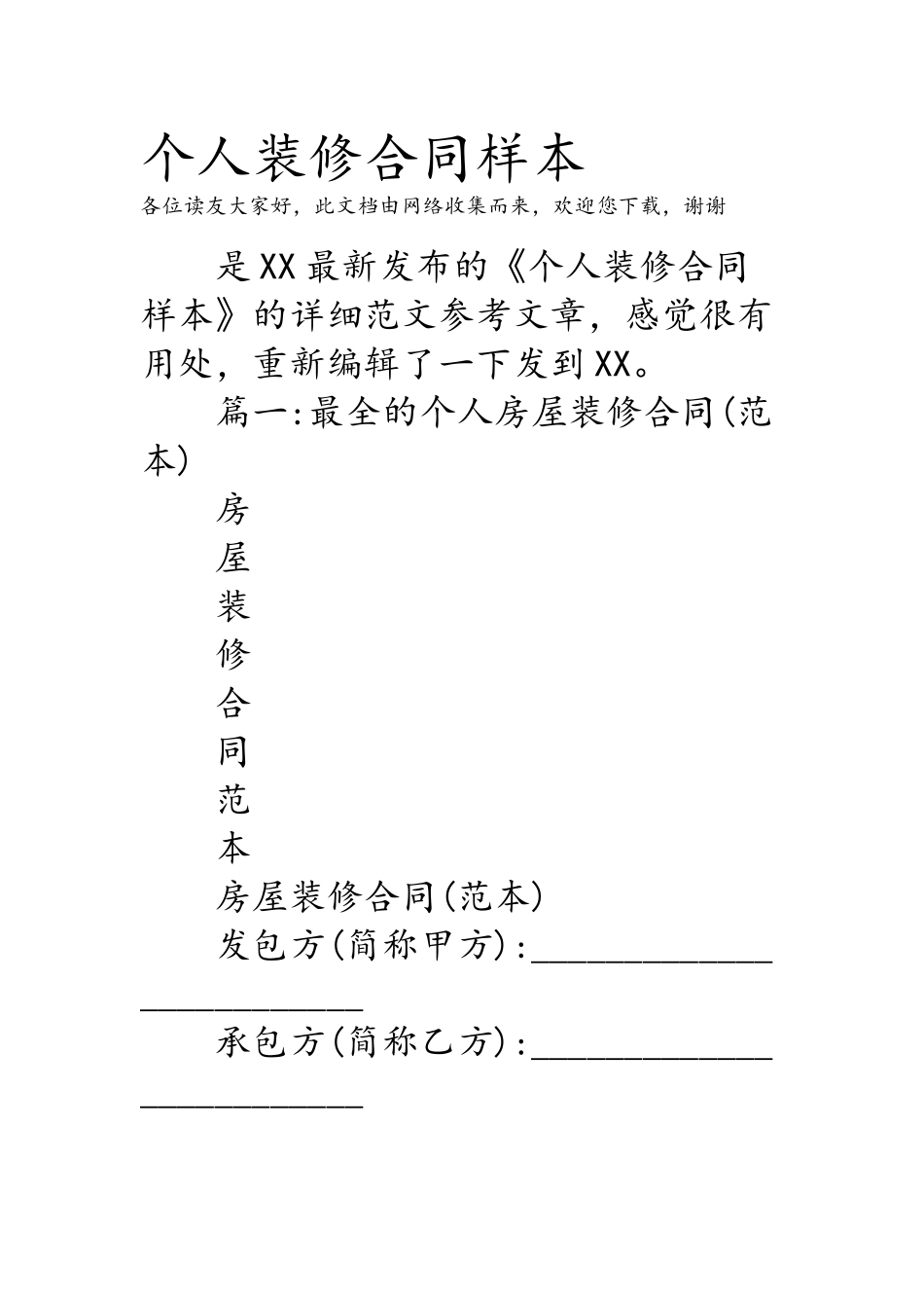 个人装修合同样本_第2页