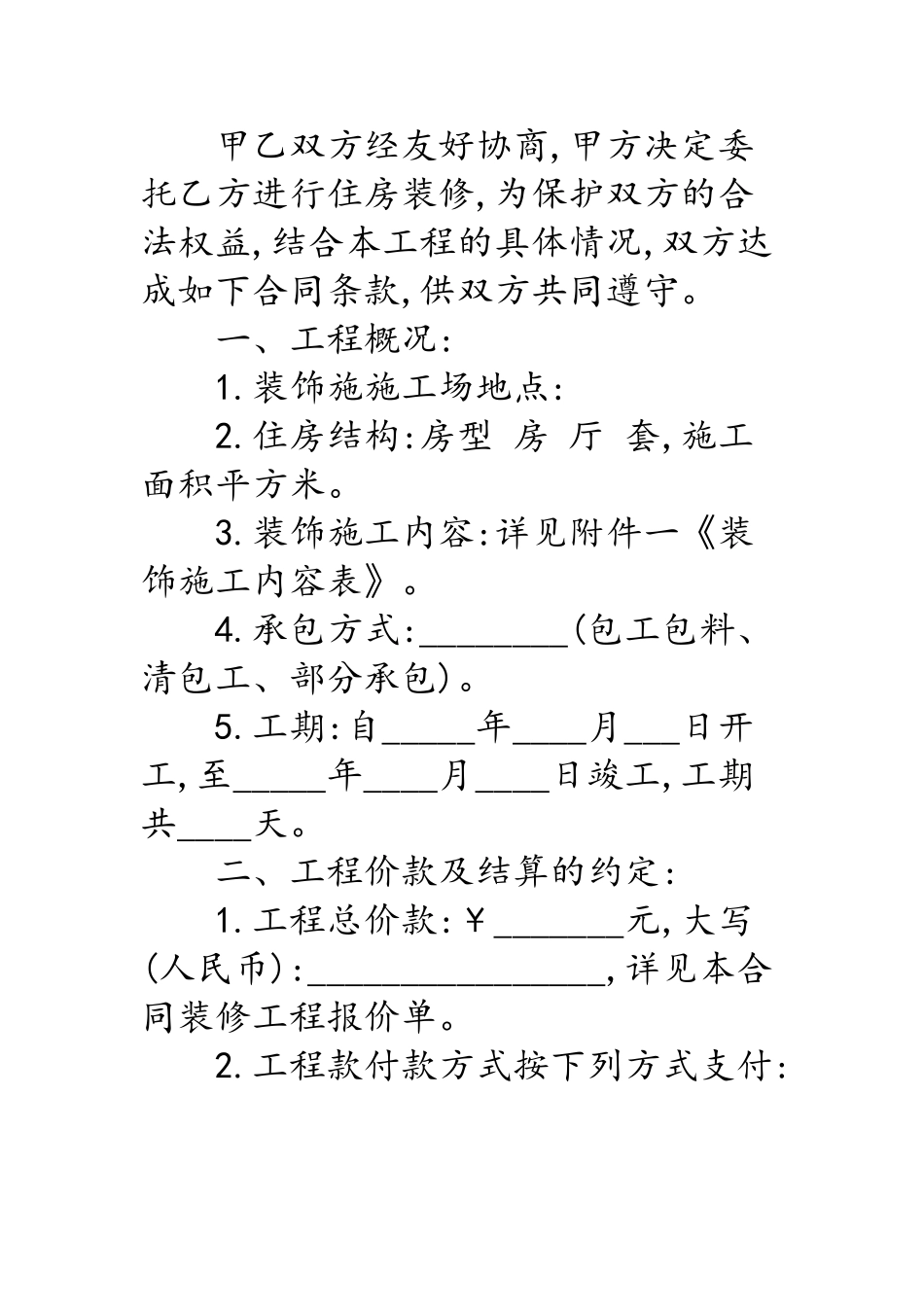 个人装修合同样本_第3页