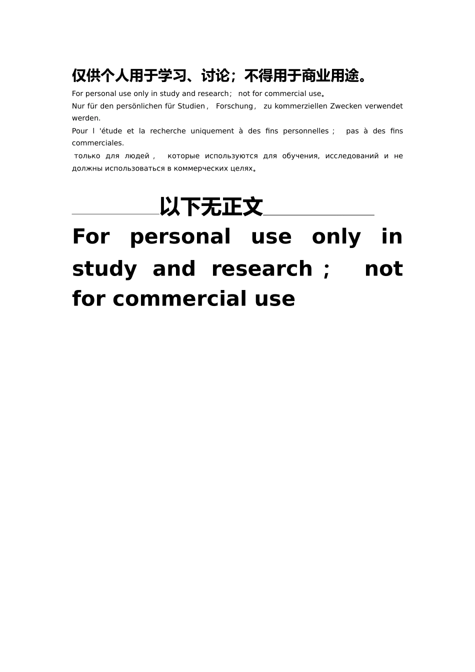 个人补缴社保申请_第3页